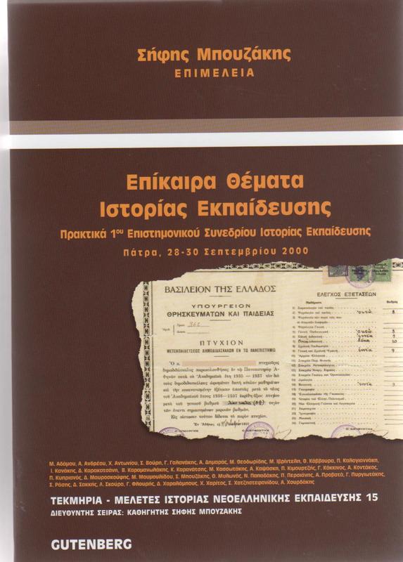 1ο συνέδριο