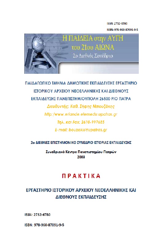 2ο συνέδριο