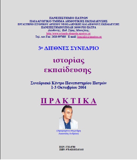 3ο συνέδριο