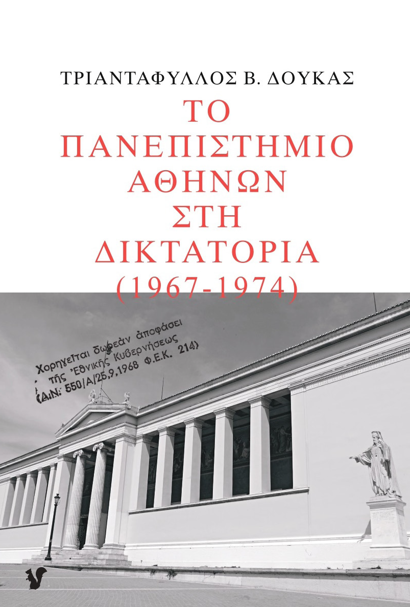 DOUKAS PANEPISTIMIO