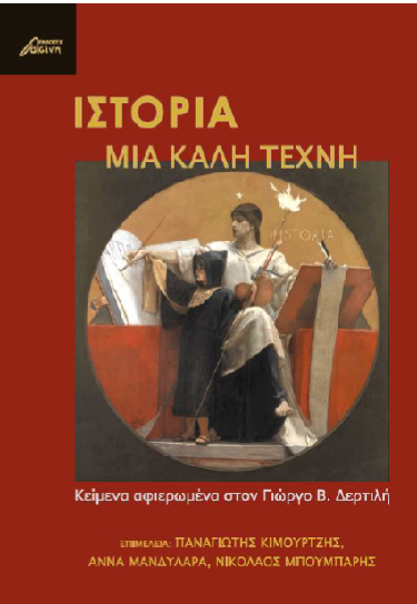 Istoria Mia kali techni