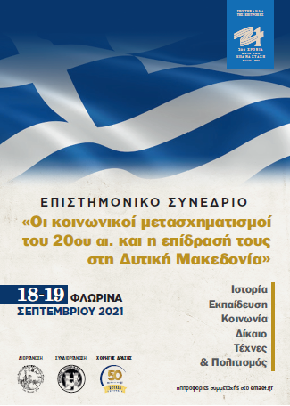 Oi koinonikoi metaschimatismoi