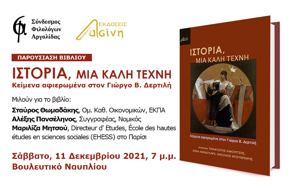 Tomos Dertili parousiasi cover info