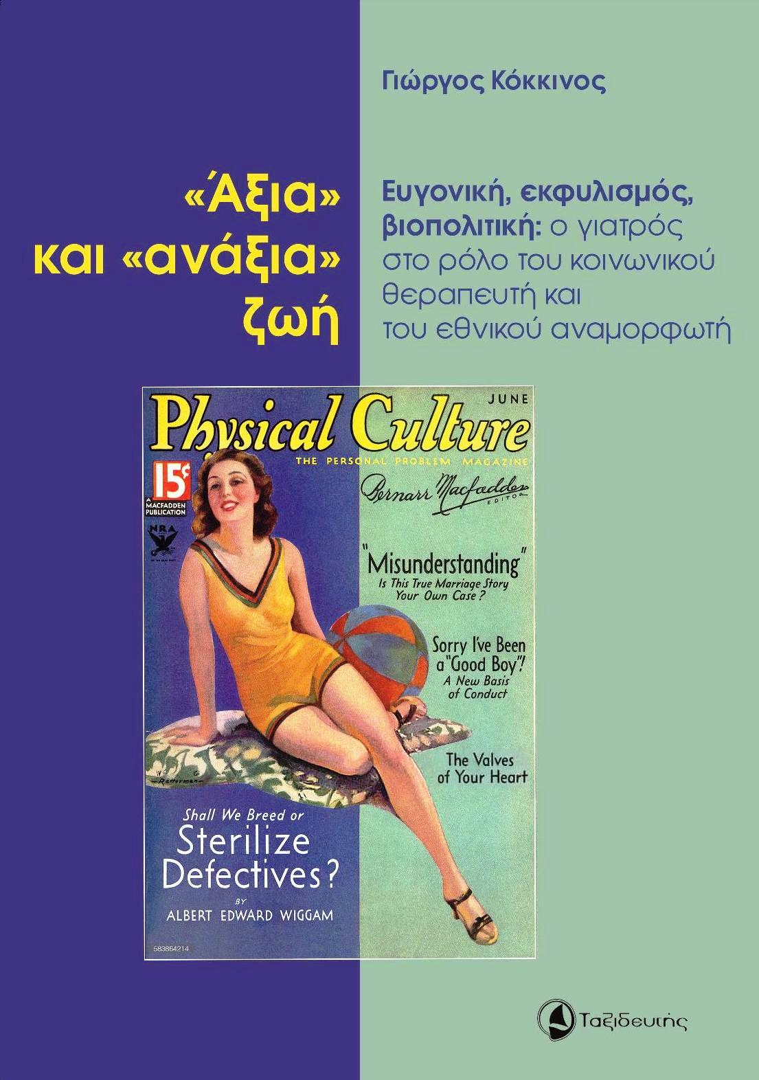  ΚΑΙ ΑΝΑΞΙΑ ΖΩΗ ΕΞΩΦΥΛΛΟ