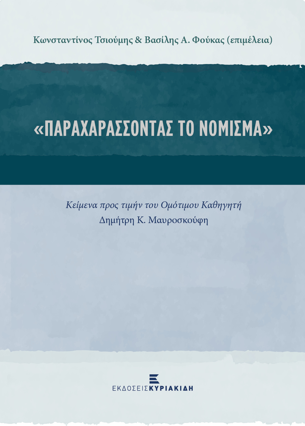 εξώφυλλο